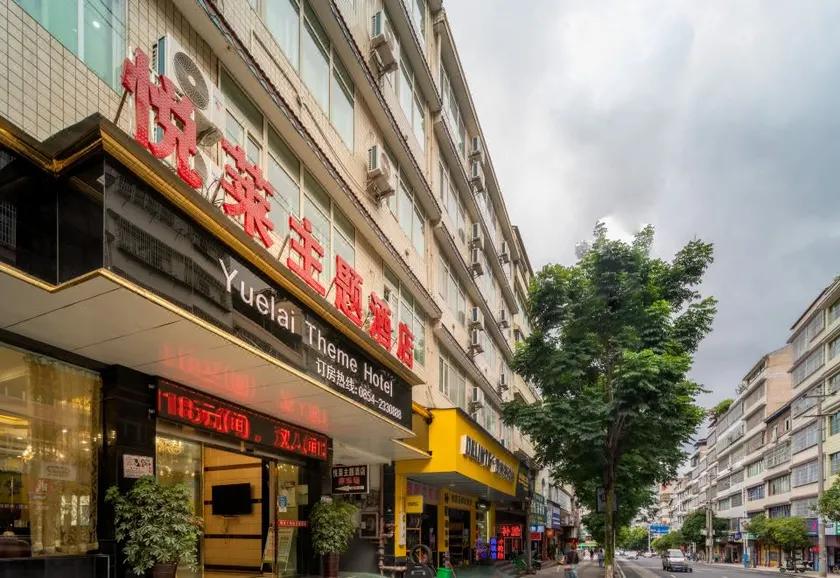 Fuquan Yuelai Theme Hotel (Sajin North Road) - Image 1