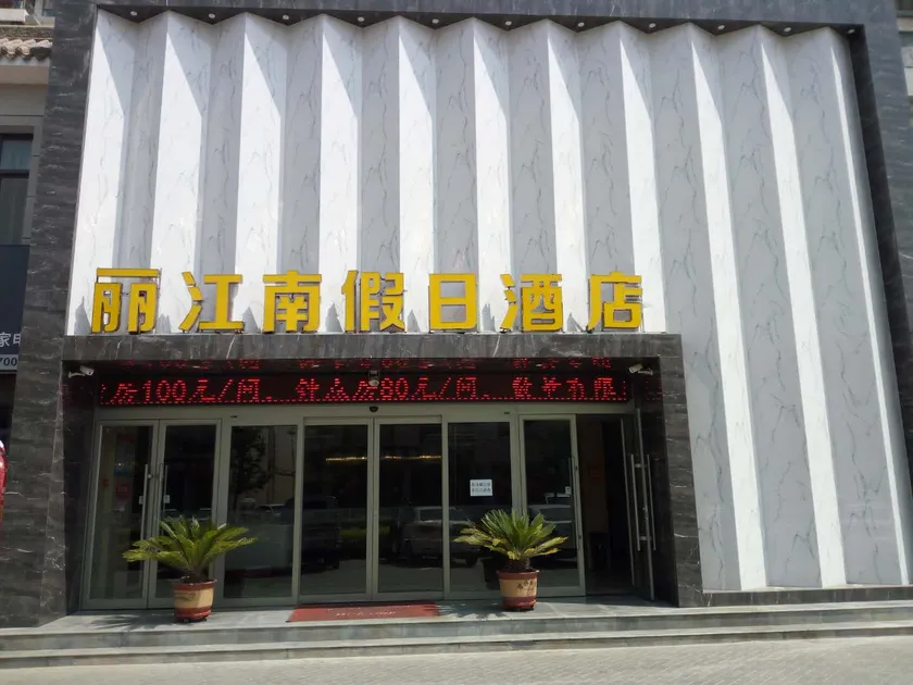 Lijiangnan Holiday Hotel - Image 1