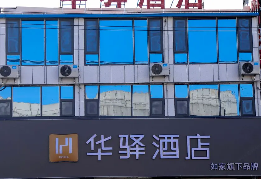 Huayi Hotel (Weinan Banquan Town Government Branch) - Image 1