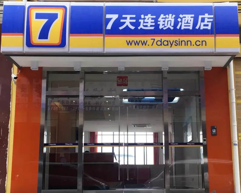 7 Days Inn·Zunyi Renhuai Municipal Government - Image 1