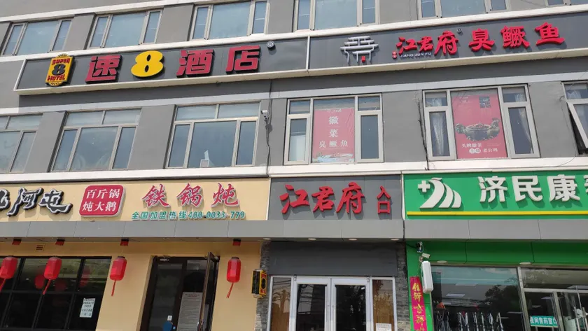 Super 8 Hotel - Image 1