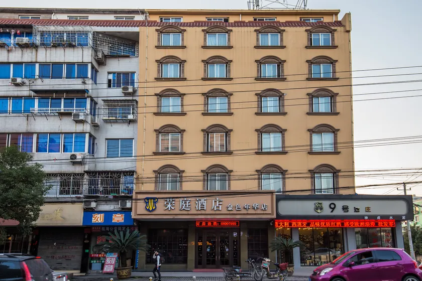 Rongting Hotel Wenzhou Jinse Nianhua - Image 1