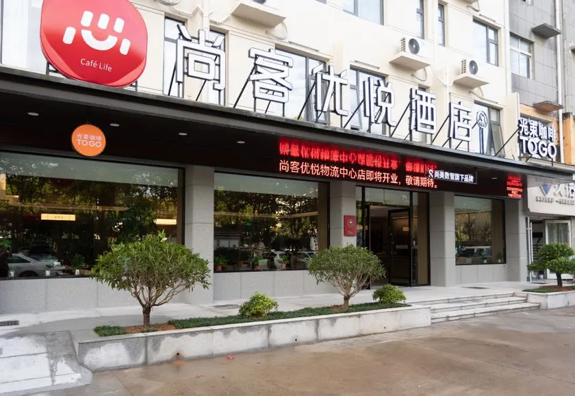 Shankee Coffee Style Hotel (Xinyi High-speed Rail South Station Subei Logistics Center) - Image 1