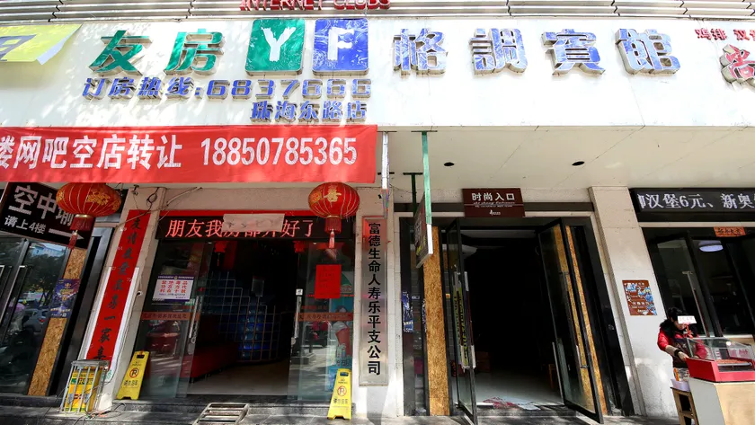 Leping Youfang Style Hotel - Image 1
