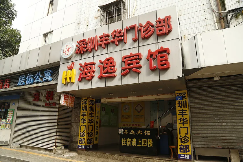 Haiyi Motel - Image 1