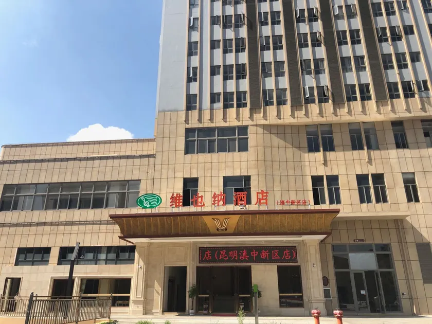 Vienna Hotel Kunming Dianzhong New District - Image 1