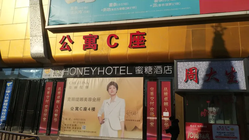 Jixi Honey Hotel - Image 1