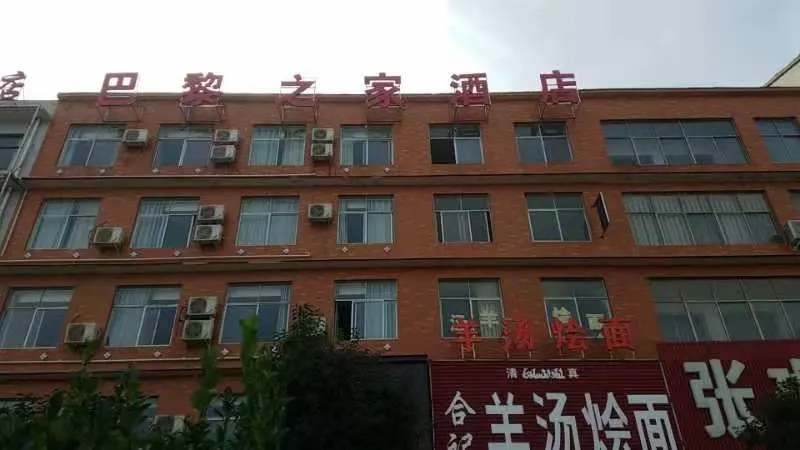 Ningling Paris Home Hotel - Image 1