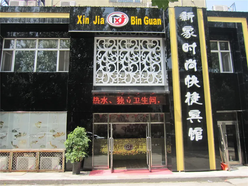 Hailin Xinjia Fashion Express Hotel - Image 1