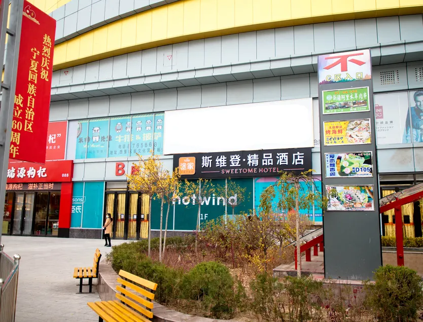 Xinhao Intelligent Hotel (Yinchuan Huaiyuan Night Market) - Image 1