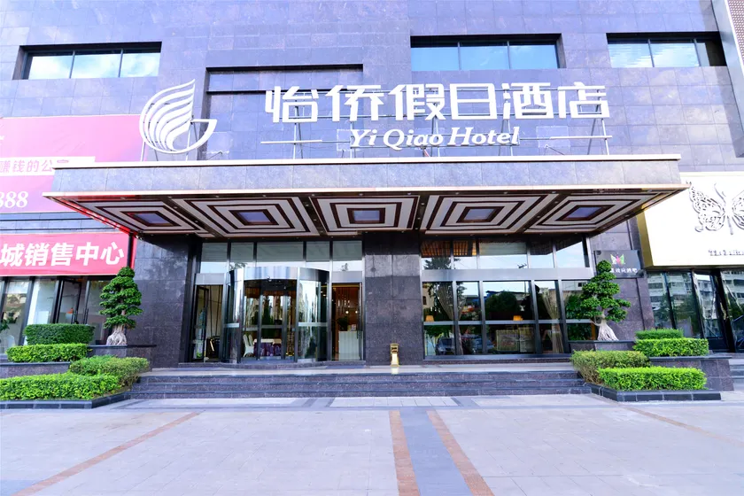 Yi Qiao Hotel - Image 1