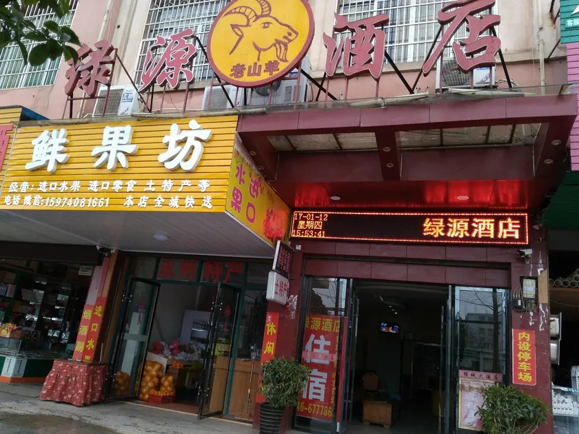 Yongzhou Lvyuan Hotel - Image 1