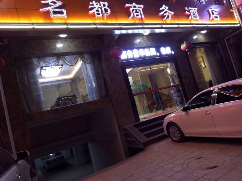 Heqing Tianyi Business Hotel - Image 1