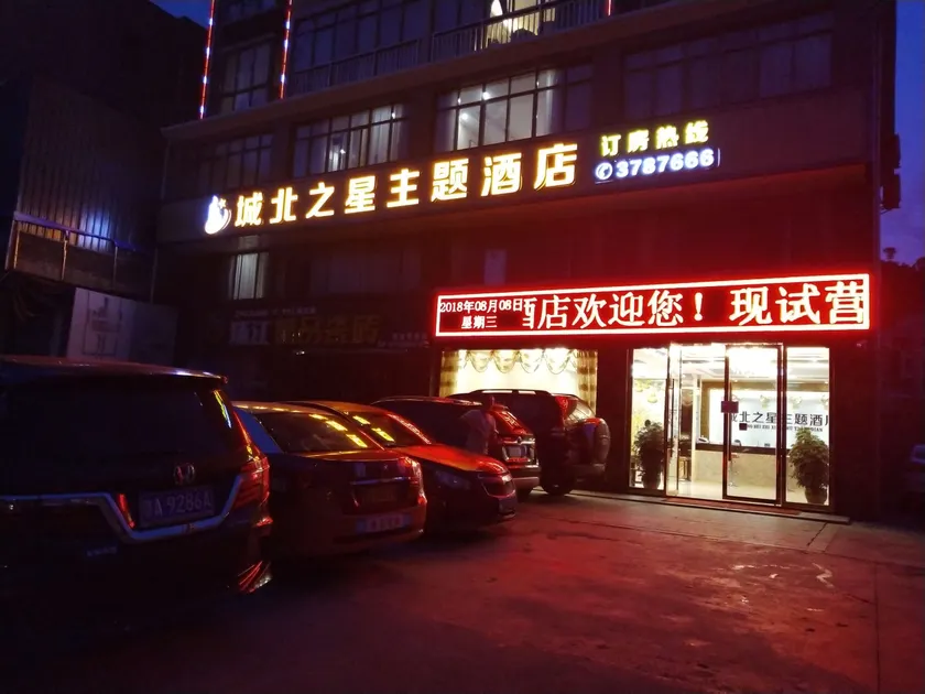 Chengbei Zhixing Theme Hotel - Image 1