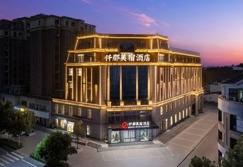 QIANNA HOTEL GLORIOUS(Jiaxian Sports Park Branch) - Image 1