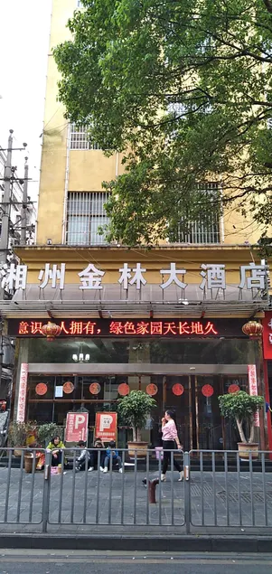Xiangzhou Jinlin Hotel - Image 1