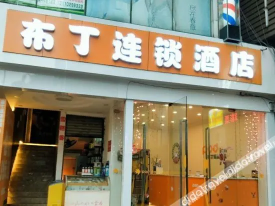 Pudding Hotel (Chongqing Daping Hospital Metro Station) - Image 1