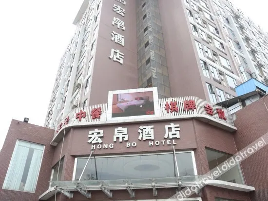 Hongbo Hotel - Image 1