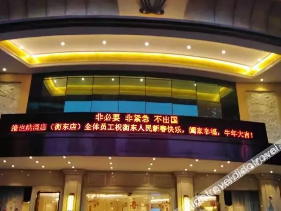 Vienna Hotel Hunan Hengyang Hengdong - Image 1