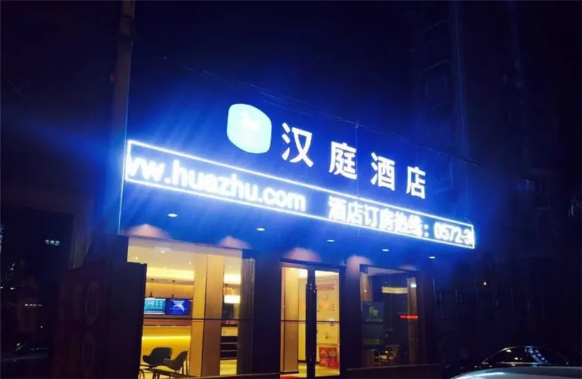 Hanting Hotel Huzhou Nanxun Acient Town - Image 1