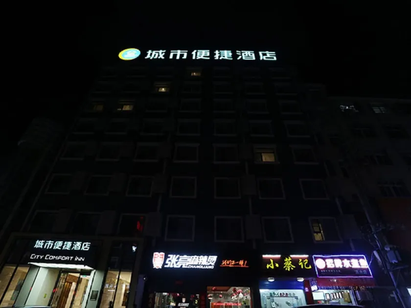City Comfort Inn (Xishui Runda International Shopping Center Branch) - Image 1