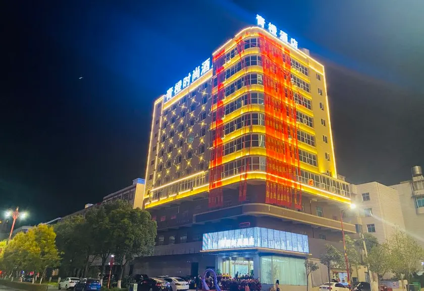 Qingcheng  fashion hotel - Image 1