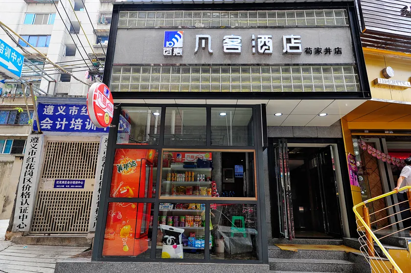Fanke Hotel (Zunyi Club Site Zhonghua Road) - Image 1