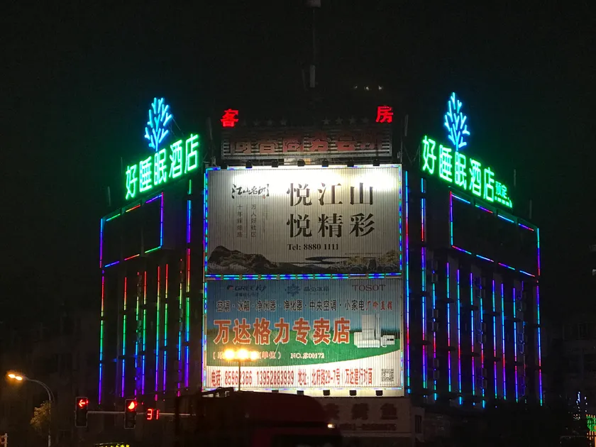 Haoshuimian Hotel - Image 1