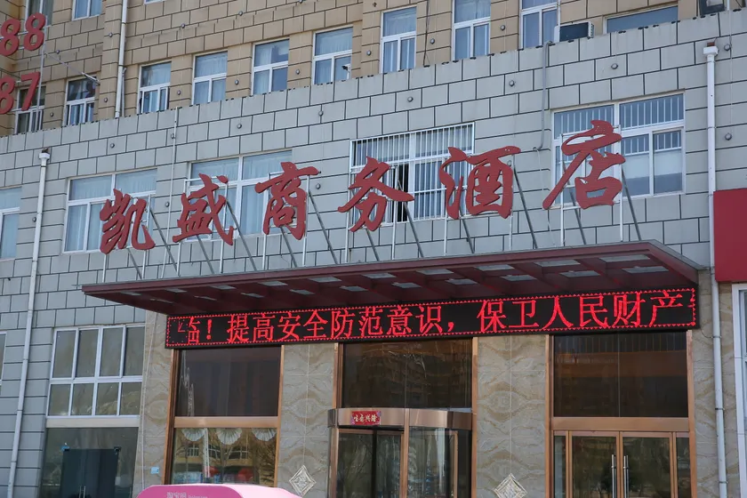 Jinxiang Kaisheng Business Hotel - Image 1