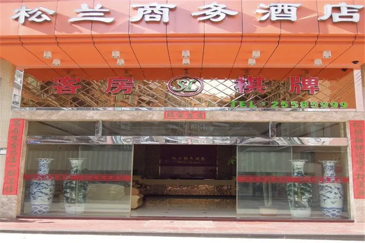 Foshan Songlan Business Hotel (Shunde Jun'an) - Image 1