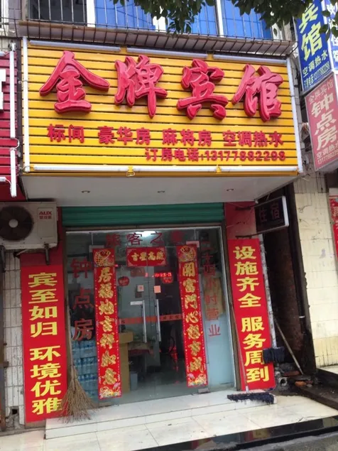 Jingpai Hotel - Image 1