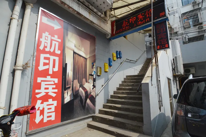 Hangyin Hotel (Nanjing Confucius Temple) - Image 1
