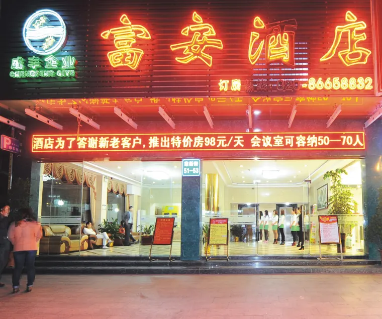 Guangzhou Fu'an Chain Hotel (Baiyun Station Branch) - Image 1