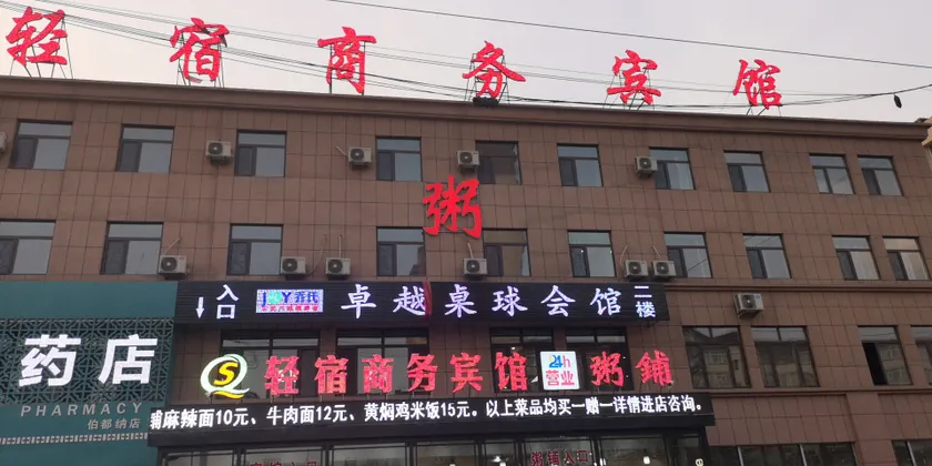 Songyuan Qingsu Business Hotel - Image 1