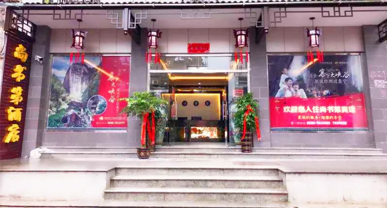 Shangshudi Hotel - Image 1