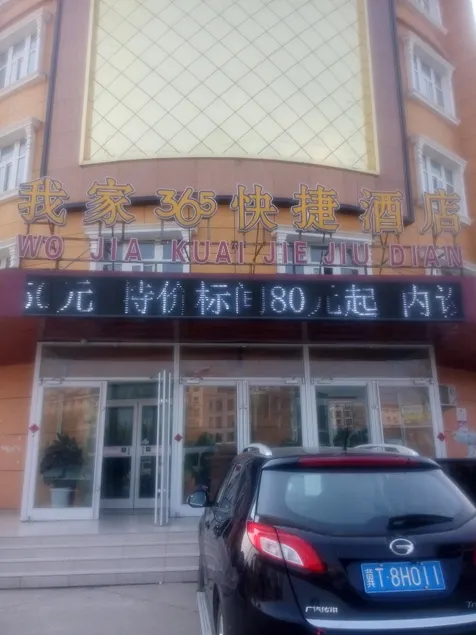 My Home 365 Express Hotel (Wuyi Jimei Branch) - Image 1
