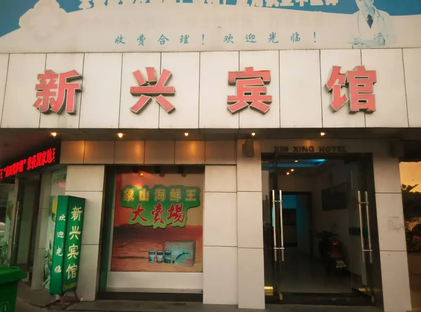 Shipu Xinxing Hotel - Image 1