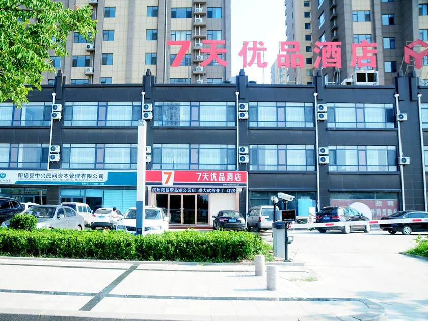 7 Days Premium Binzhou Yangxin Cuidaohu Park - Image 1