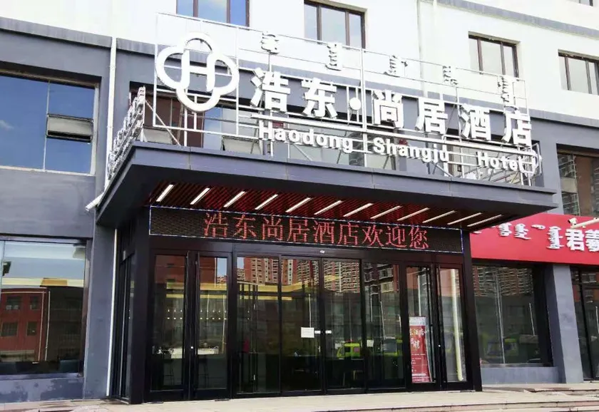 Haodong Shangju Hotel (Hohhot Jinqiao Branch) - Image 1