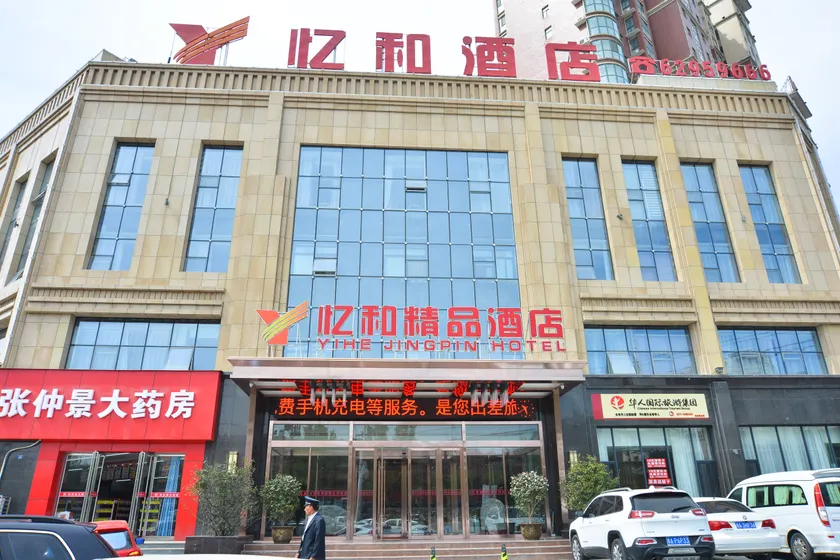 YIHE JINGPIN HOTEL - Image 1