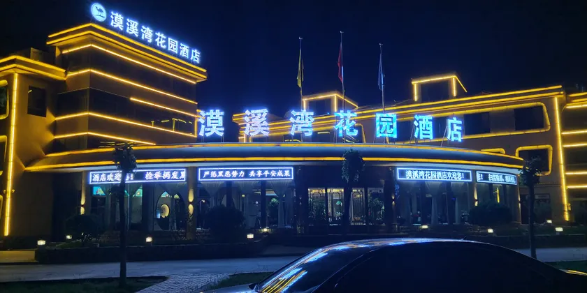 Mo Xiwan Garden Hotel, Yinchuan Hedong Airport - Image 1