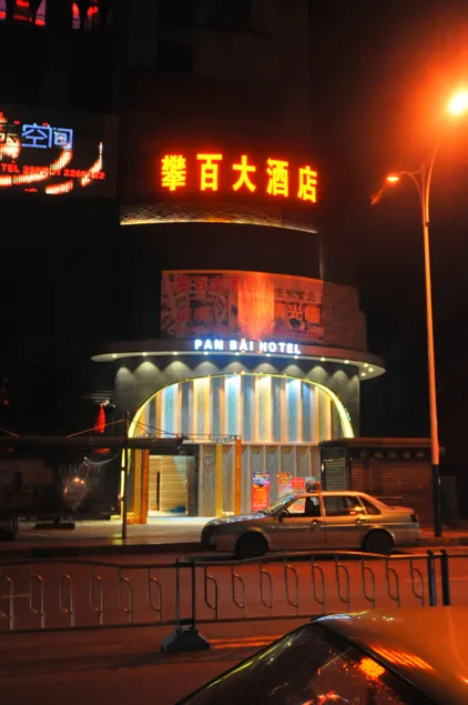 Panbai Hotel - Image 1