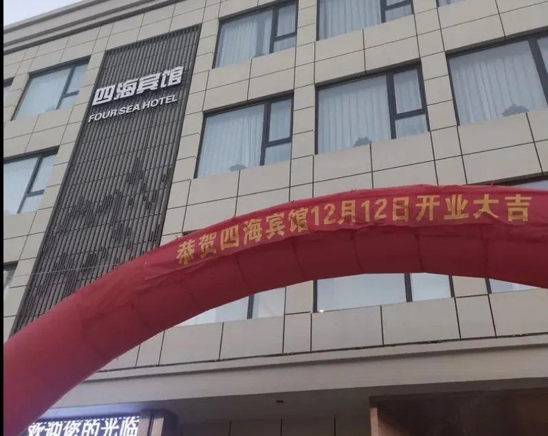 Liaoyang Lighthouse Sihai Hotel - Image 1