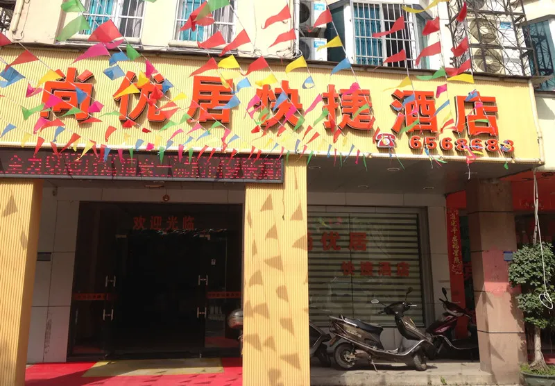 Fu'an Shangyouju Express Hotel - Image 1