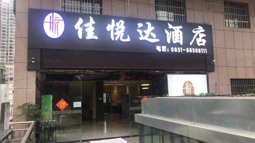 Xiuwen Jiayueda Hotel - Image 1