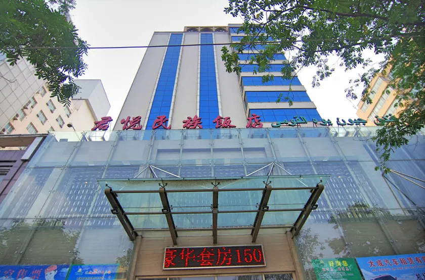 Xinjunyue Minzu Hotel - Image 1