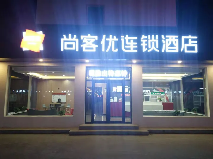Shankee Hotel (Jiaocheng East Ring Road) - Image 1