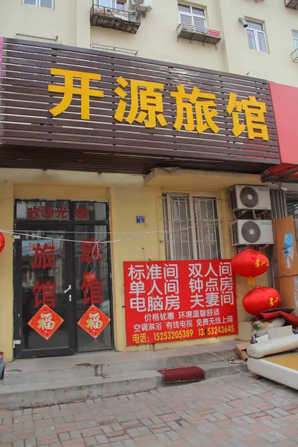 Tianxinjia Hotel - Image 1