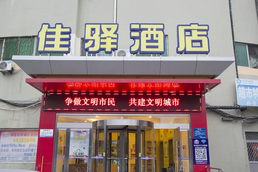 Grace Inn (Weifang railway station plaza shop) - Image 1