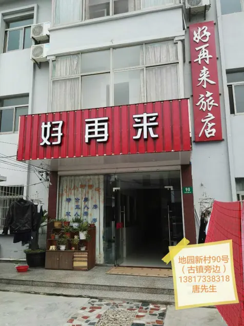 Shanghai Haozailai Hotel - Image 1